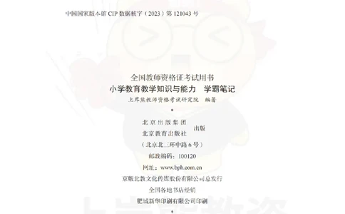 小学教育教学知识与能力学霸笔记-上岸熊_4-教培资料-26年最新资料-同步更新_科一科二电子资料合集中小幼（笔记真题知识点汇总等）文件多，按需保存_04上岸熊合集