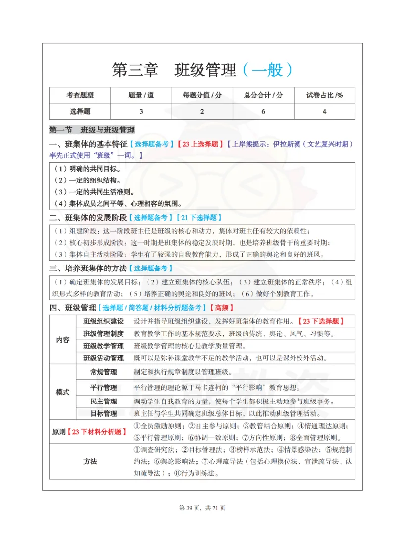 小学教育教学知识与能力学霸笔记-上岸熊_4-教培资料-26年最新资料-同步更新_科一科二电子资料合集中小幼（笔记真题知识点汇总等）文件多，按需保存_04上岸熊合集