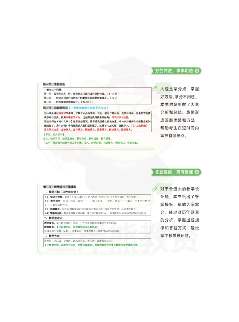 小学教育教学知识与能力学霸笔记-上岸熊_4-教培资料-26年最新资料-同步更新_科一科二电子资料合集中小幼（笔记真题知识点汇总等）文件多，按需保存_04上岸熊合集