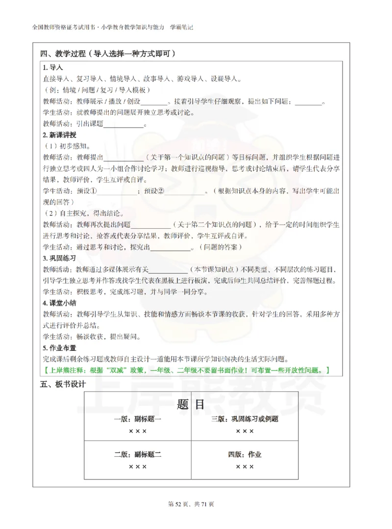 小学教育教学知识与能力学霸笔记-上岸熊_4-教培资料-26年最新资料-同步更新_科一科二电子资料合集中小幼（笔记真题知识点汇总等）文件多，按需保存_04上岸熊合集