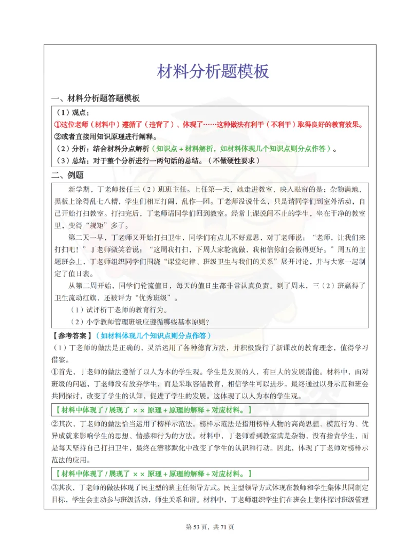 小学教育教学知识与能力学霸笔记-上岸熊_4-教培资料-26年最新资料-同步更新_科一科二电子资料合集中小幼（笔记真题知识点汇总等）文件多，按需保存_04上岸熊合集