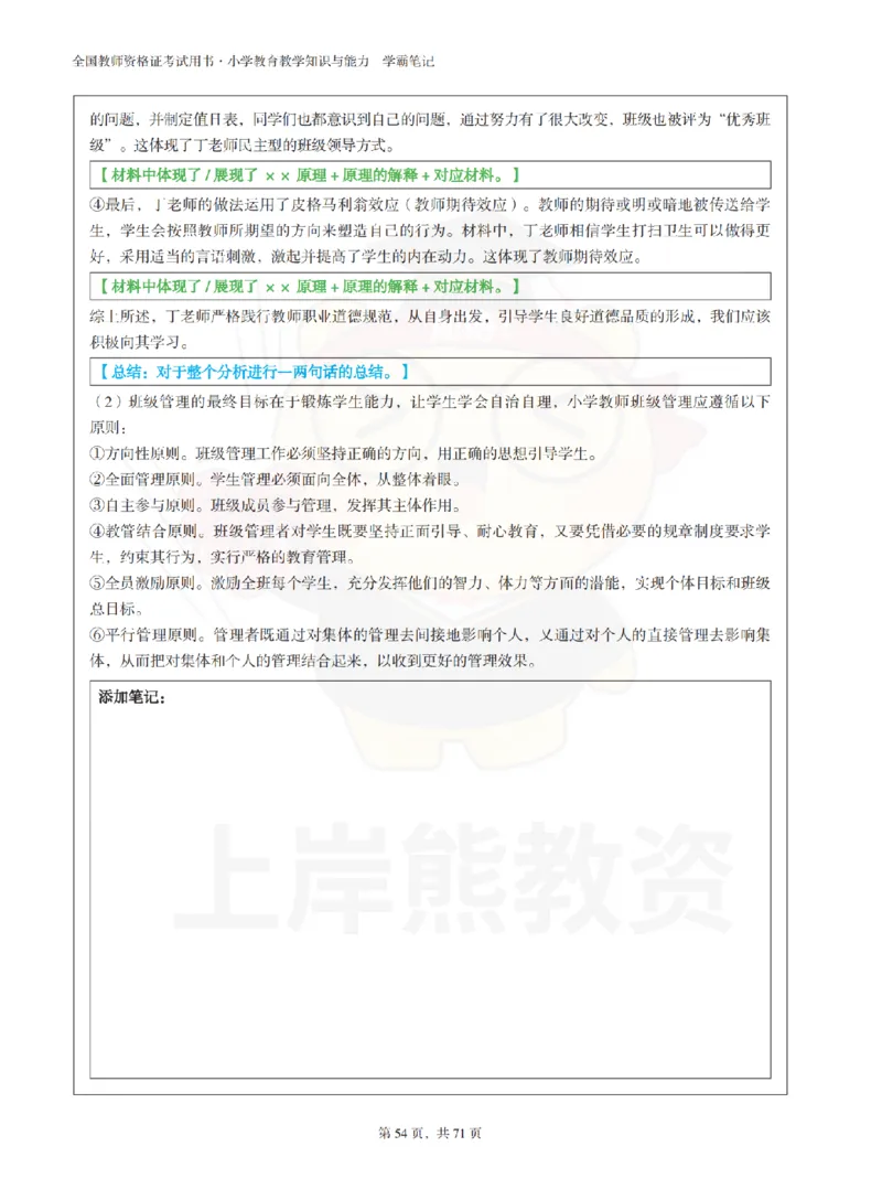 小学教育教学知识与能力学霸笔记-上岸熊_4-教培资料-26年最新资料-同步更新_科一科二电子资料合集中小幼（笔记真题知识点汇总等）文件多，按需保存_04上岸熊合集