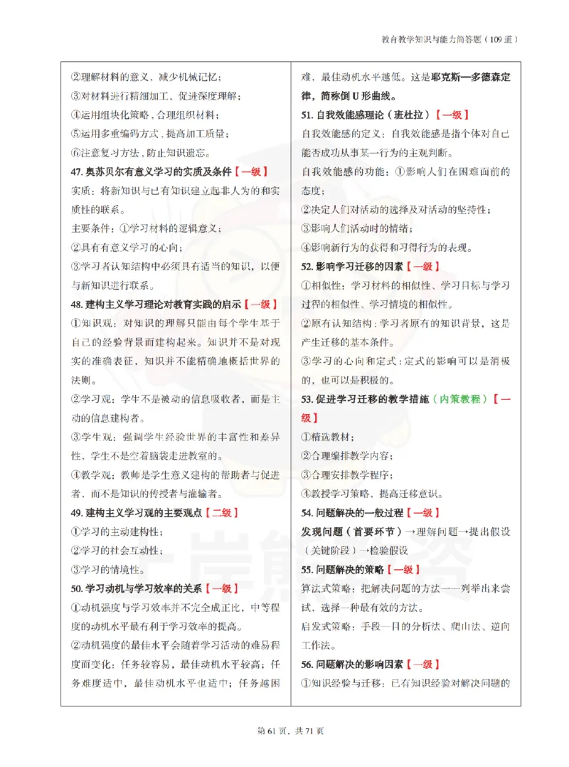 小学教育教学知识与能力学霸笔记-上岸熊_4-教培资料-26年最新资料-同步更新_科一科二电子资料合集中小幼（笔记真题知识点汇总等）文件多，按需保存_04上岸熊合集