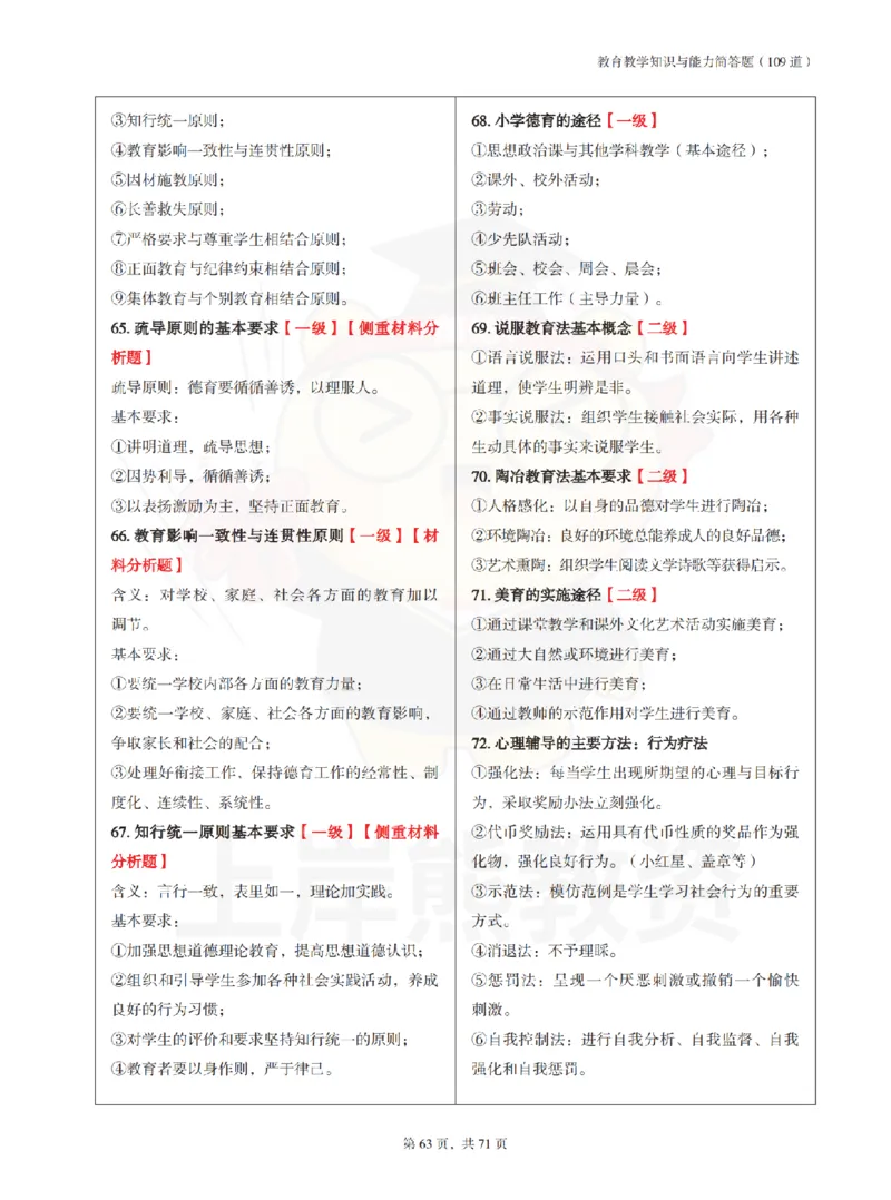 小学教育教学知识与能力学霸笔记-上岸熊_4-教培资料-26年最新资料-同步更新_科一科二电子资料合集中小幼（笔记真题知识点汇总等）文件多，按需保存_04上岸熊合集