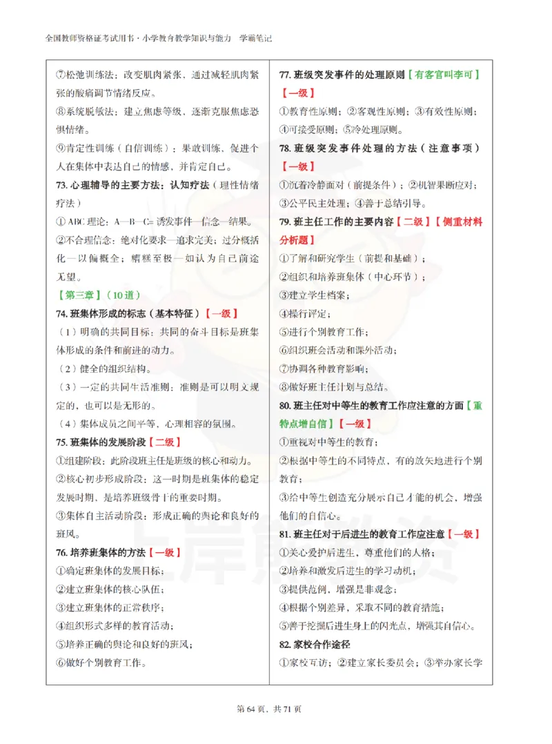 小学教育教学知识与能力学霸笔记-上岸熊_4-教培资料-26年最新资料-同步更新_科一科二电子资料合集中小幼（笔记真题知识点汇总等）文件多，按需保存_04上岸熊合集