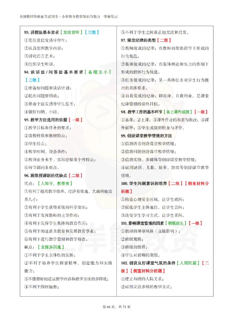 小学教育教学知识与能力学霸笔记-上岸熊_4-教培资料-26年最新资料-同步更新_科一科二电子资料合集中小幼（笔记真题知识点汇总等）文件多，按需保存_04上岸熊合集