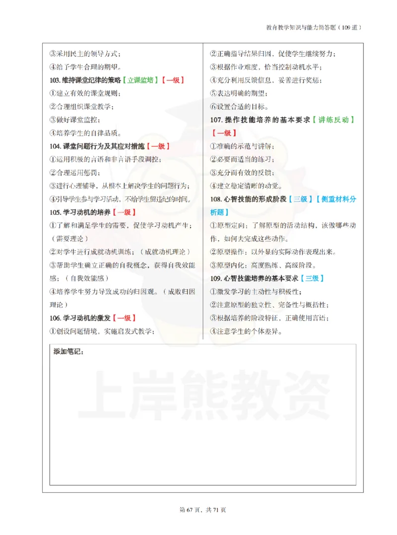 小学教育教学知识与能力学霸笔记-上岸熊_4-教培资料-26年最新资料-同步更新_科一科二电子资料合集中小幼（笔记真题知识点汇总等）文件多，按需保存_04上岸熊合集