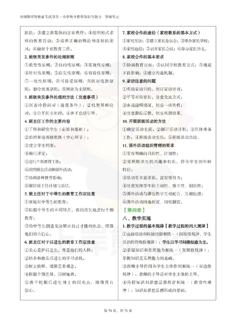 小学教育教学知识与能力学霸笔记-上岸熊_4-教培资料-26年最新资料-同步更新_科一科二电子资料合集中小幼（笔记真题知识点汇总等）文件多，按需保存_04上岸熊合集
