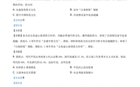精品解析：2021年广东省中考历史试题（解析版）_中考真题_6.历史中考真题2015-2024年_地区卷_广东省_广东历史（广东省统一试卷）08-21