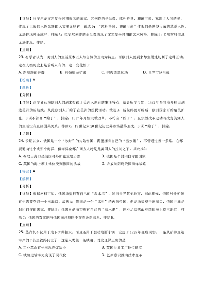 精品解析：2021年广东省中考历史试题（解析版）_中考真题_6.历史中考真题2015-2024年_地区卷_广东省_广东历史（广东省统一试卷）08-21
