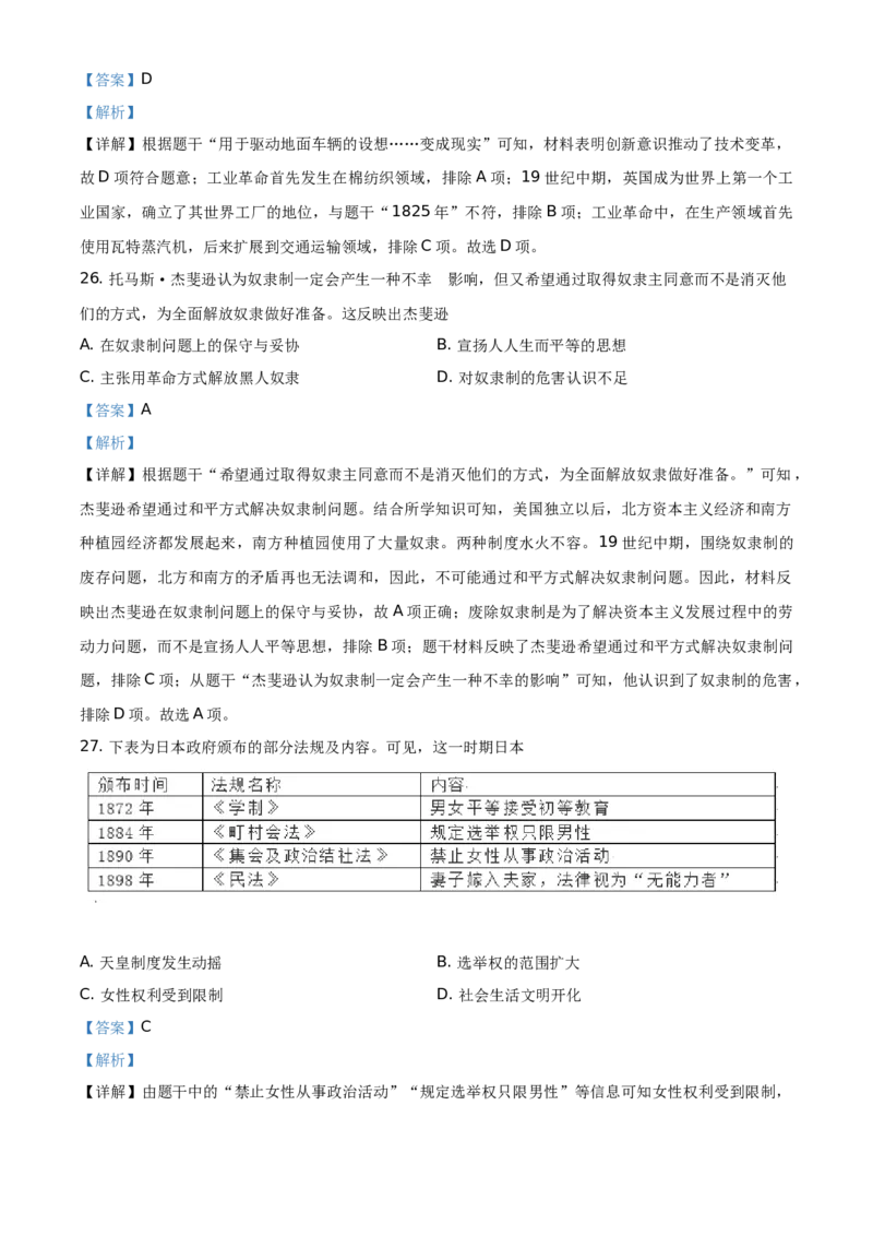 精品解析：2021年广东省中考历史试题（解析版）_中考真题_6.历史中考真题2015-2024年_地区卷_广东省_广东历史（广东省统一试卷）08-21