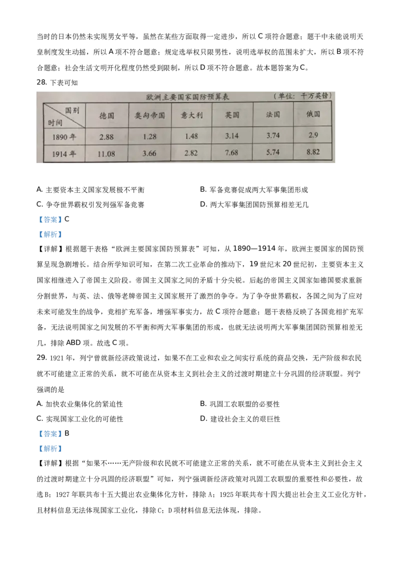 精品解析：2021年广东省中考历史试题（解析版）_中考真题_6.历史中考真题2015-2024年_地区卷_广东省_广东历史（广东省统一试卷）08-21