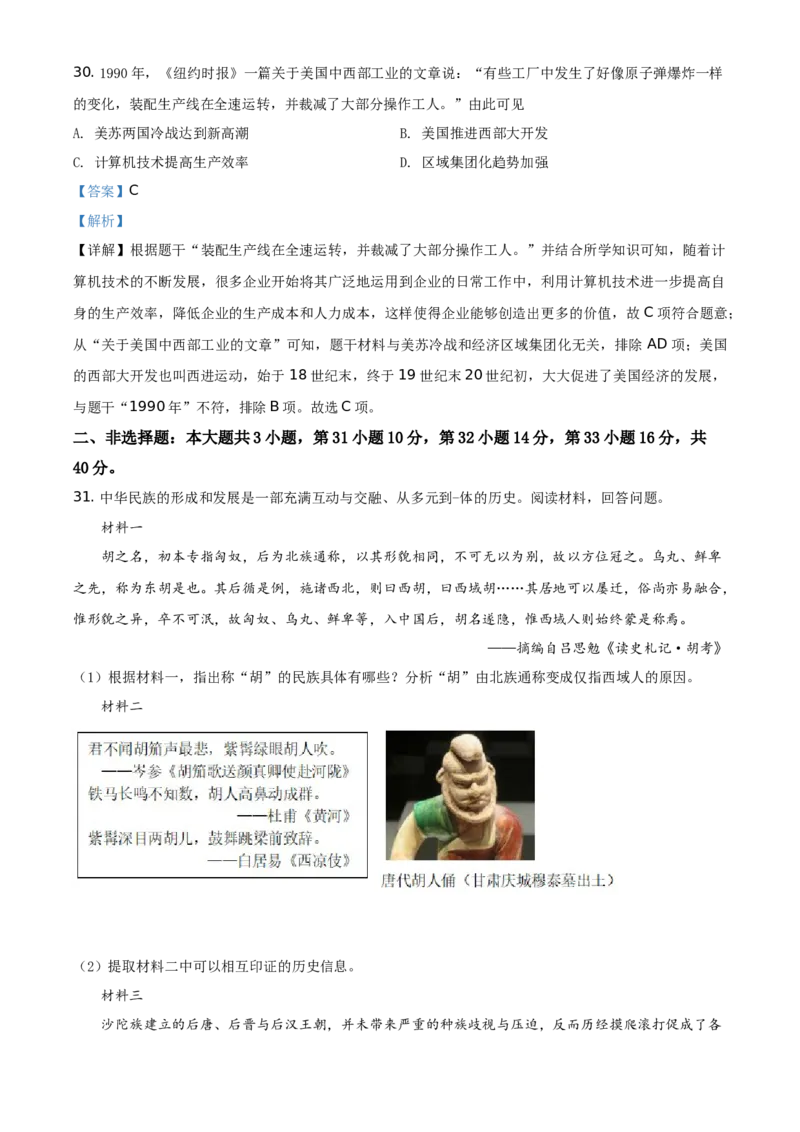 精品解析：2021年广东省中考历史试题（解析版）_中考真题_6.历史中考真题2015-2024年_地区卷_广东省_广东历史（广东省统一试卷）08-21