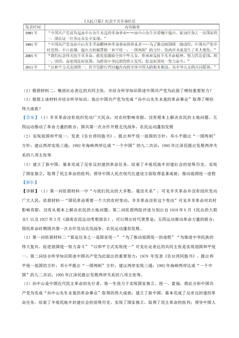 精品解析：2021年广东省中考历史试题（解析版）_中考真题_6.历史中考真题2015-2024年_地区卷_广东省_广东历史（广东省统一试卷）08-21