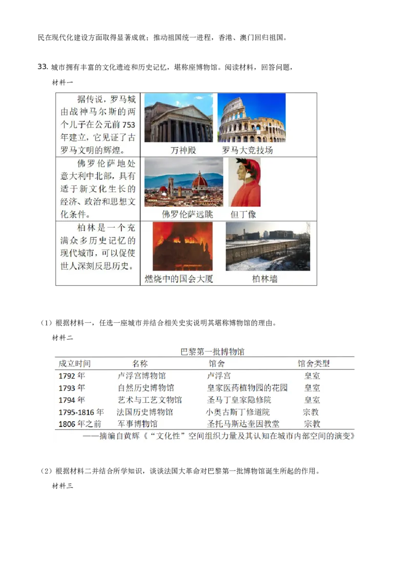 精品解析：2021年广东省中考历史试题（解析版）_中考真题_6.历史中考真题2015-2024年_地区卷_广东省_广东历史（广东省统一试卷）08-21