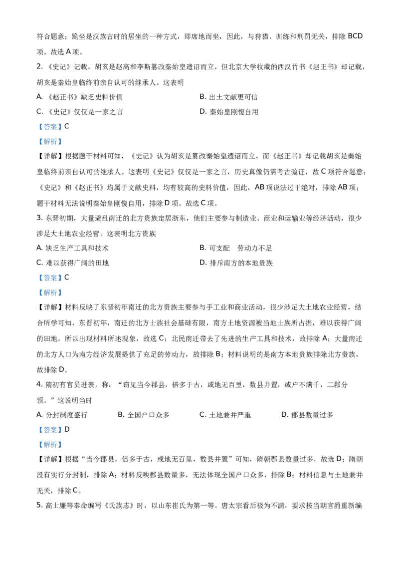 精品解析：2021年广东省中考历史试题（解析版）_中考真题_6.历史中考真题2015-2024年_地区卷_广东省_广东历史（广东省统一试卷）08-21