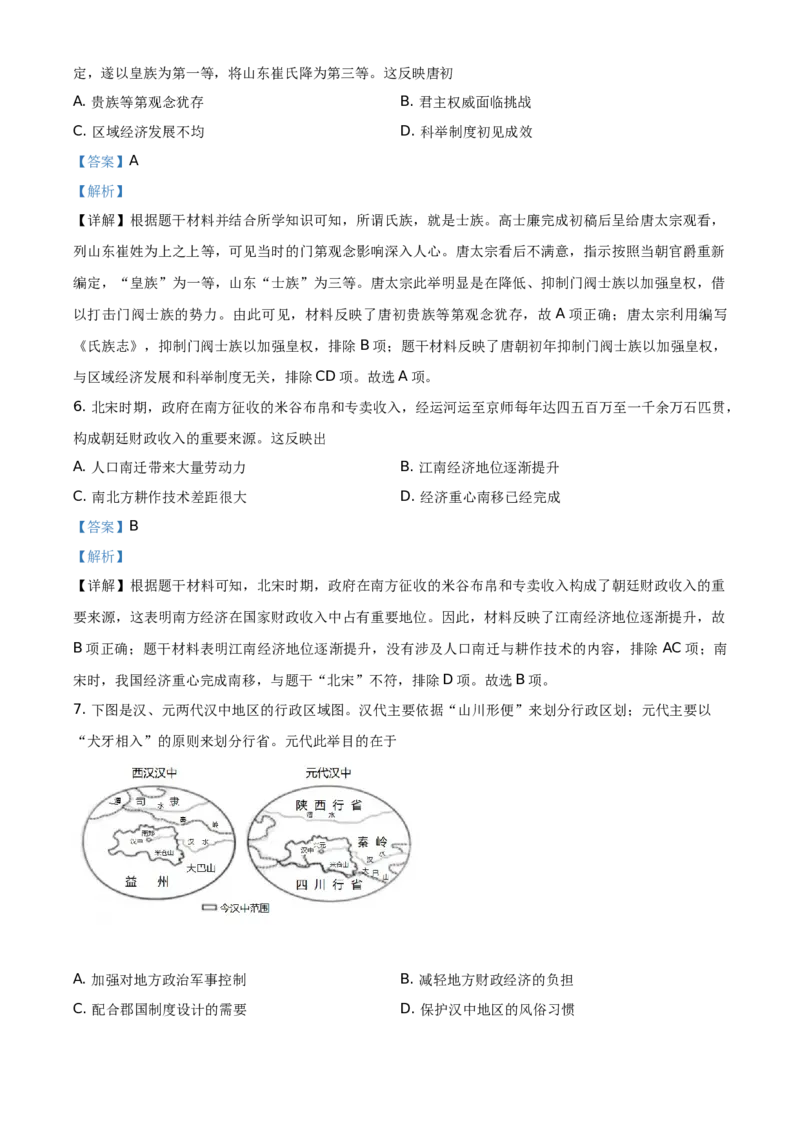 精品解析：2021年广东省中考历史试题（解析版）_中考真题_6.历史中考真题2015-2024年_地区卷_广东省_广东历史（广东省统一试卷）08-21