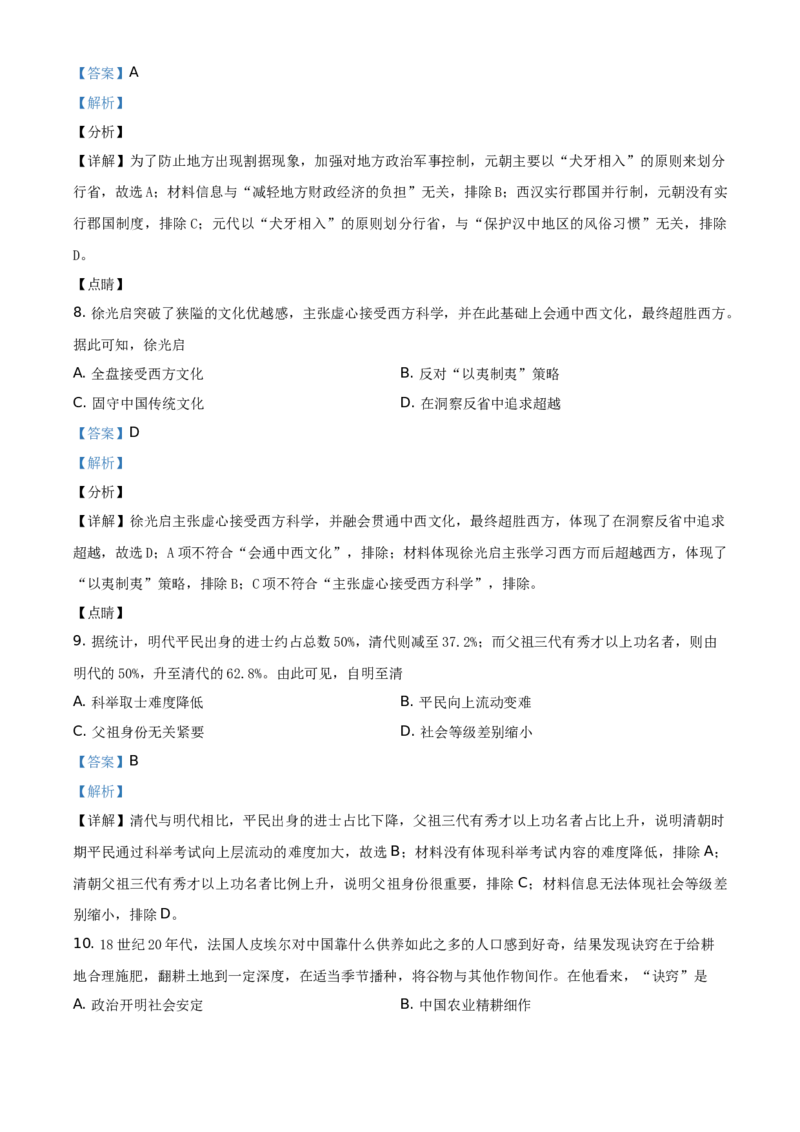 精品解析：2021年广东省中考历史试题（解析版）_中考真题_6.历史中考真题2015-2024年_地区卷_广东省_广东历史（广东省统一试卷）08-21