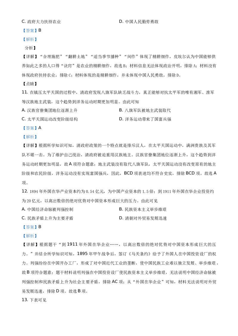 精品解析：2021年广东省中考历史试题（解析版）_中考真题_6.历史中考真题2015-2024年_地区卷_广东省_广东历史（广东省统一试卷）08-21