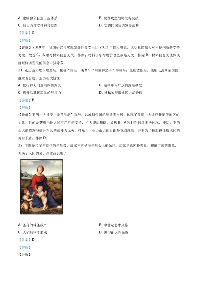 精品解析：2021年广东省中考历史试题（解析版）_中考真题_6.历史中考真题2015-2024年_地区卷_广东省_广东历史（广东省统一试卷）08-21