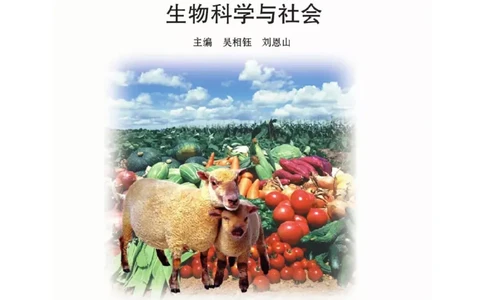 浙科版高中生物选修2《生物科学与社会》电子课本_4-教培资料-26年最新资料-同步更新_初中高中教资_03科三专项（进去保存报考的学科即可）_112025高中科目（全）电子教材