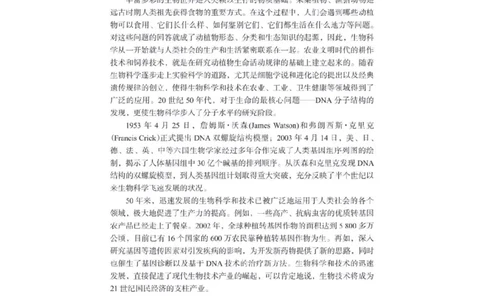 浙科版高中生物选修2《生物科学与社会》电子课本_4-教培资料-26年最新资料-同步更新_初中高中教资_03科三专项（进去保存报考的学科即可）_112025高中科目（全）电子教材