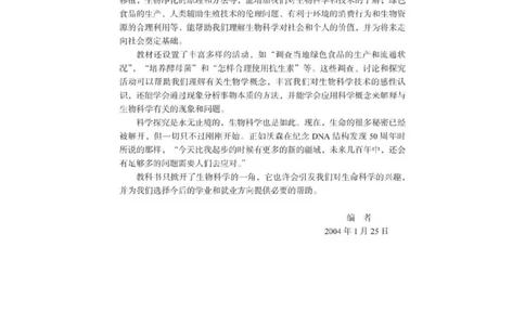 浙科版高中生物选修2《生物科学与社会》电子课本_4-教培资料-26年最新资料-同步更新_初中高中教资_03科三专项（进去保存报考的学科即可）_112025高中科目（全）电子教材