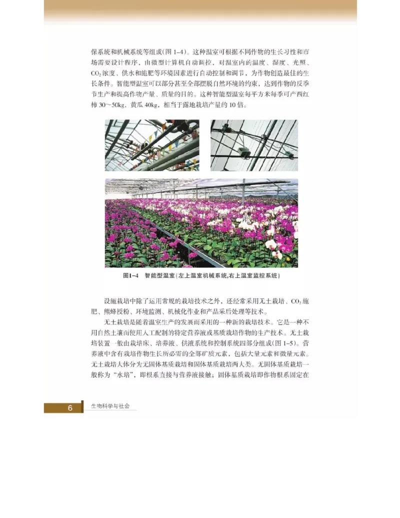 浙科版高中生物选修2《生物科学与社会》电子课本_4-教培资料-26年最新资料-同步更新_初中高中教资_03科三专项（进去保存报考的学科即可）_112025高中科目（全）电子教材