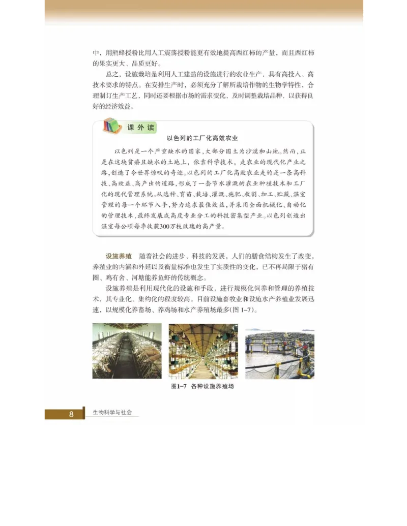 浙科版高中生物选修2《生物科学与社会》电子课本_4-教培资料-26年最新资料-同步更新_初中高中教资_03科三专项（进去保存报考的学科即可）_112025高中科目（全）电子教材