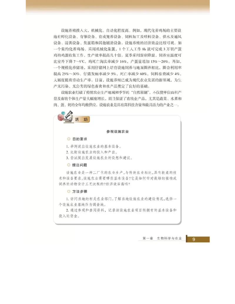 浙科版高中生物选修2《生物科学与社会》电子课本_4-教培资料-26年最新资料-同步更新_初中高中教资_03科三专项（进去保存报考的学科即可）_112025高中科目（全）电子教材