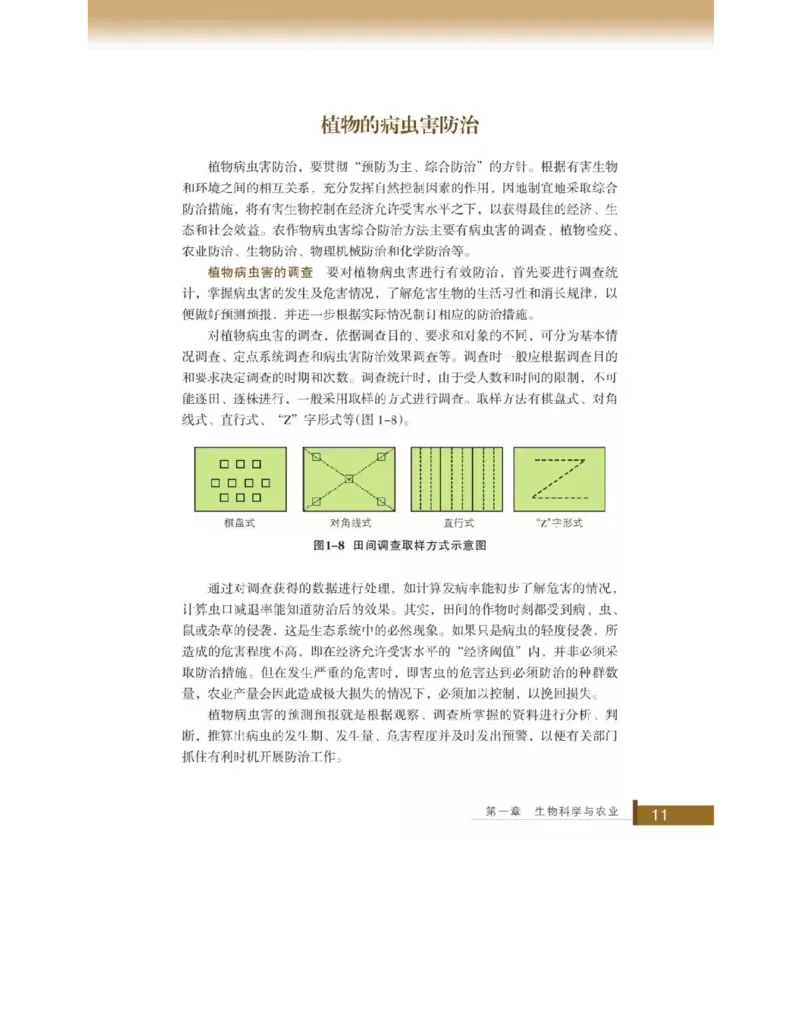 浙科版高中生物选修2《生物科学与社会》电子课本_4-教培资料-26年最新资料-同步更新_初中高中教资_03科三专项（进去保存报考的学科即可）_112025高中科目（全）电子教材