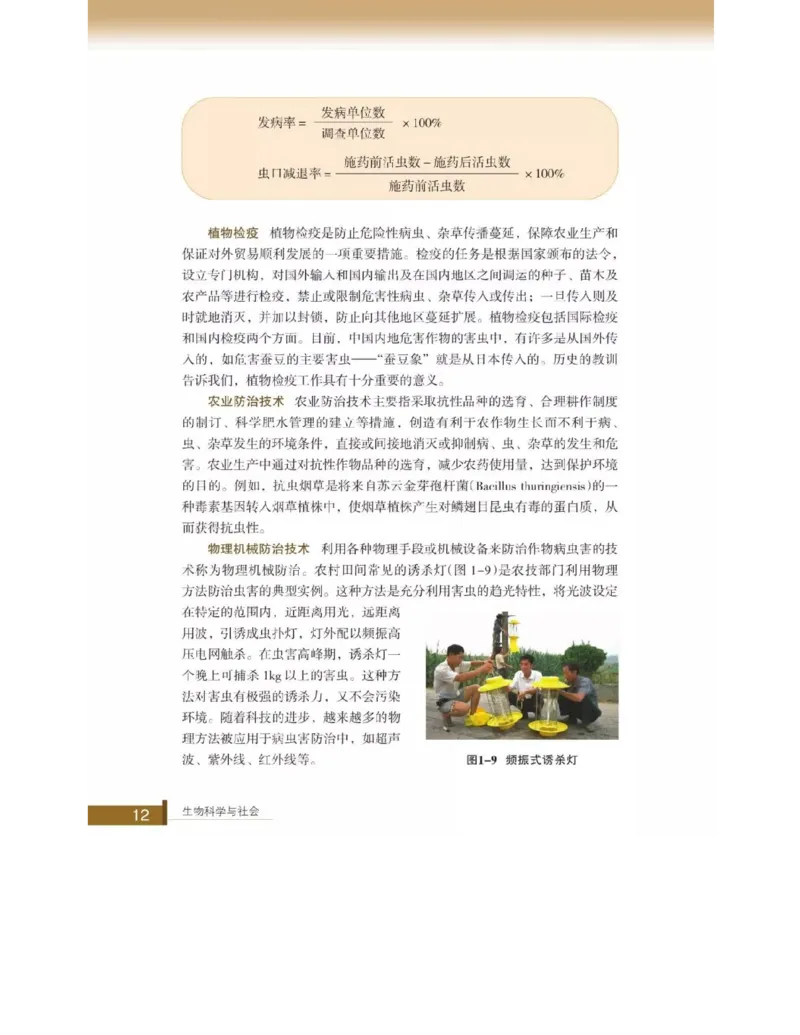 浙科版高中生物选修2《生物科学与社会》电子课本_4-教培资料-26年最新资料-同步更新_初中高中教资_03科三专项（进去保存报考的学科即可）_112025高中科目（全）电子教材