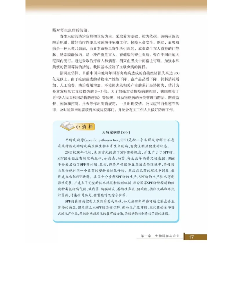 浙科版高中生物选修2《生物科学与社会》电子课本_4-教培资料-26年最新资料-同步更新_初中高中教资_03科三专项（进去保存报考的学科即可）_112025高中科目（全）电子教材