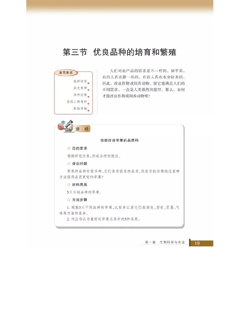 浙科版高中生物选修2《生物科学与社会》电子课本_4-教培资料-26年最新资料-同步更新_初中高中教资_03科三专项（进去保存报考的学科即可）_112025高中科目（全）电子教材