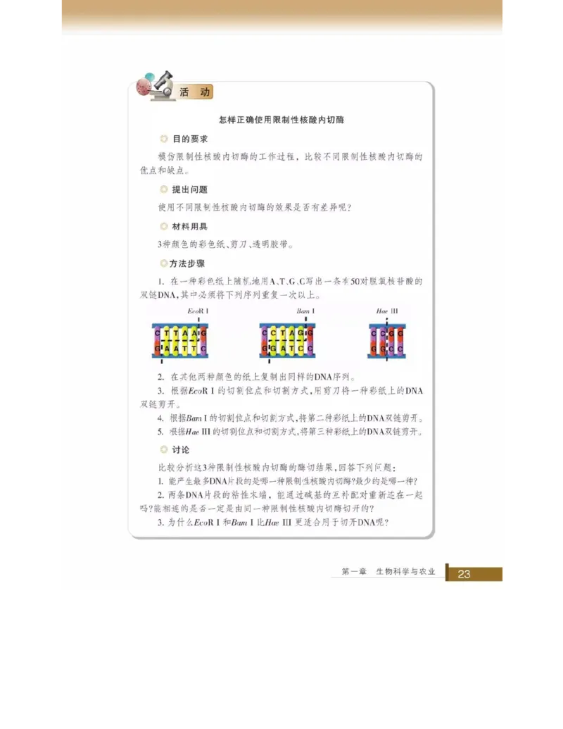 浙科版高中生物选修2《生物科学与社会》电子课本_4-教培资料-26年最新资料-同步更新_初中高中教资_03科三专项（进去保存报考的学科即可）_112025高中科目（全）电子教材