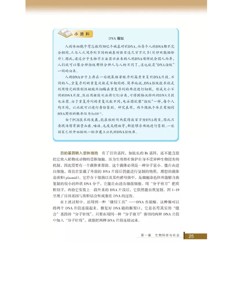 浙科版高中生物选修2《生物科学与社会》电子课本_4-教培资料-26年最新资料-同步更新_初中高中教资_03科三专项（进去保存报考的学科即可）_112025高中科目（全）电子教材