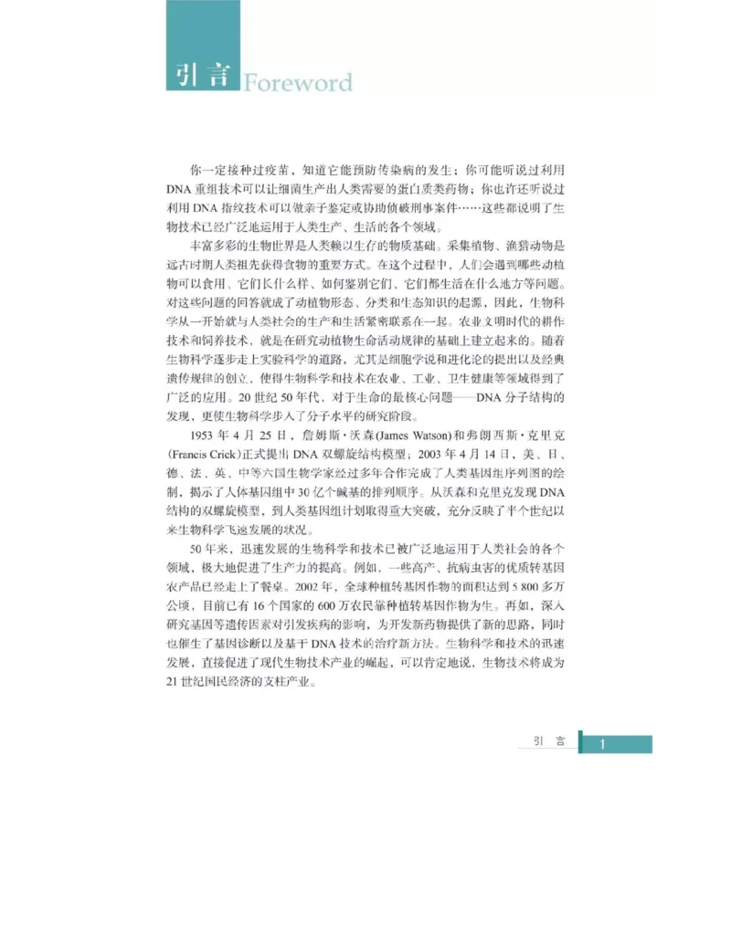 浙科版高中生物选修2《生物科学与社会》电子课本_4-教培资料-26年最新资料-同步更新_初中高中教资_03科三专项（进去保存报考的学科即可）_112025高中科目（全）电子教材