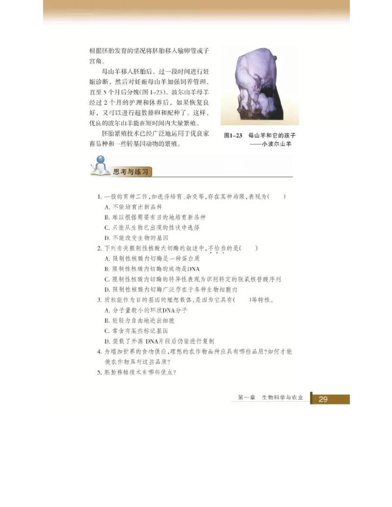 浙科版高中生物选修2《生物科学与社会》电子课本_4-教培资料-26年最新资料-同步更新_初中高中教资_03科三专项（进去保存报考的学科即可）_112025高中科目（全）电子教材