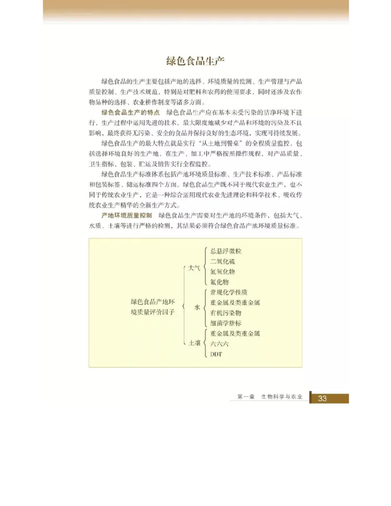 浙科版高中生物选修2《生物科学与社会》电子课本_4-教培资料-26年最新资料-同步更新_初中高中教资_03科三专项（进去保存报考的学科即可）_112025高中科目（全）电子教材