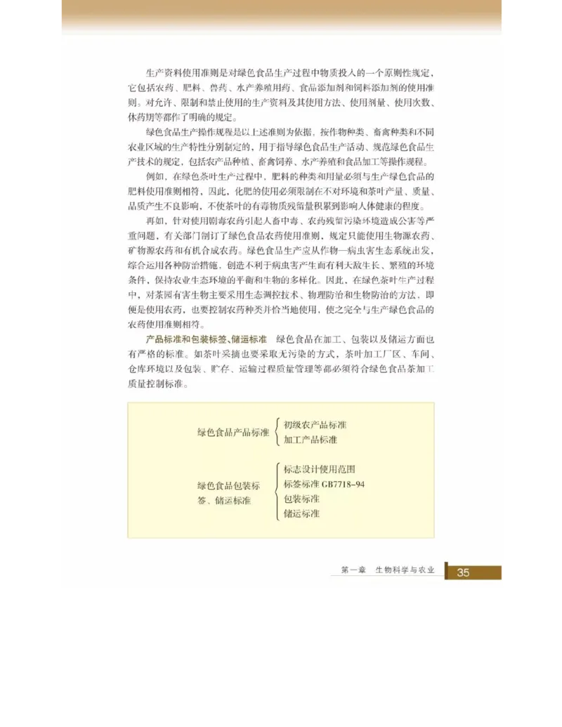 浙科版高中生物选修2《生物科学与社会》电子课本_4-教培资料-26年最新资料-同步更新_初中高中教资_03科三专项（进去保存报考的学科即可）_112025高中科目（全）电子教材