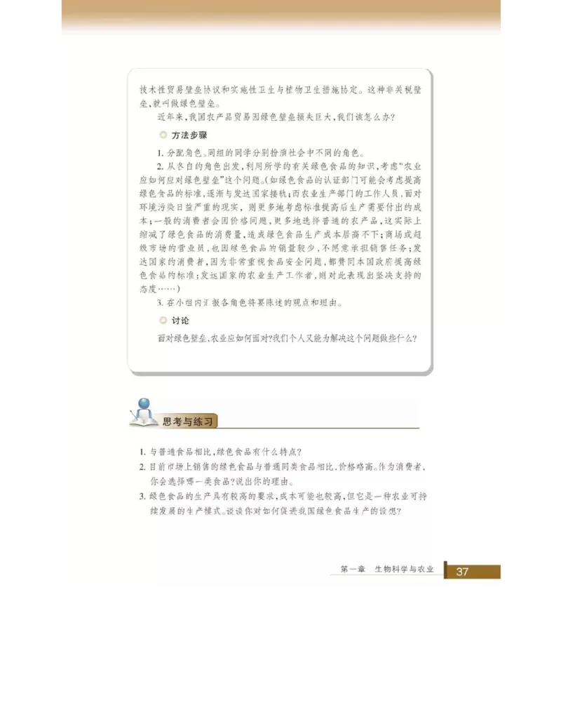 浙科版高中生物选修2《生物科学与社会》电子课本_4-教培资料-26年最新资料-同步更新_初中高中教资_03科三专项（进去保存报考的学科即可）_112025高中科目（全）电子教材