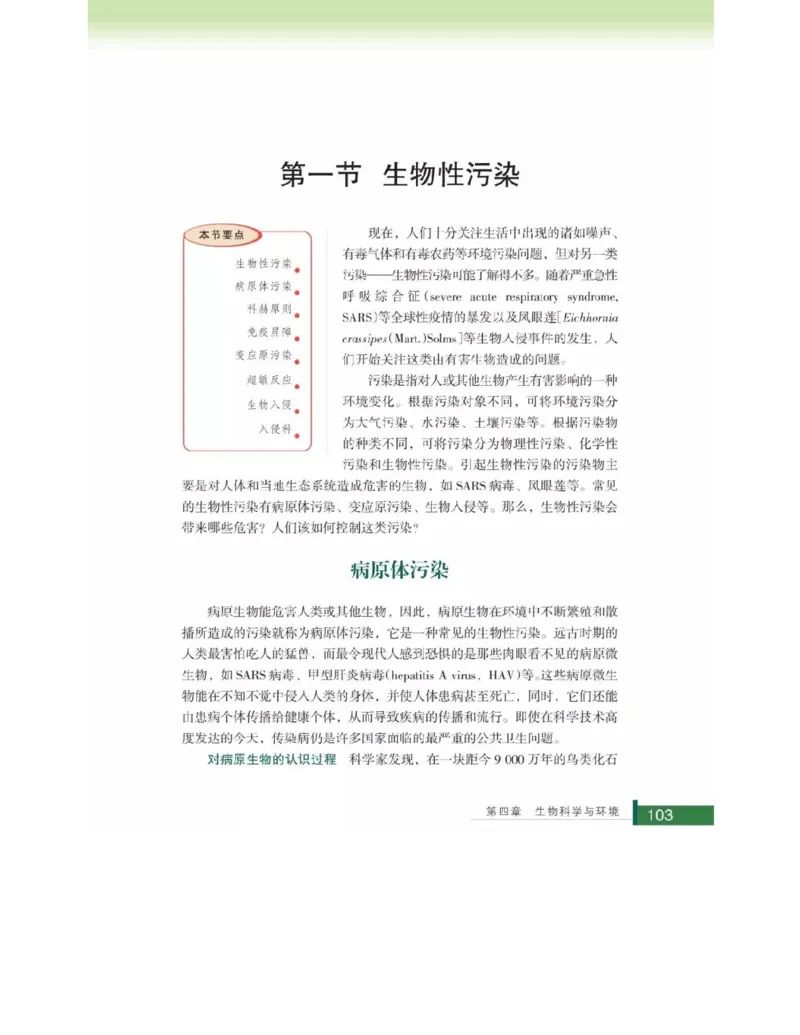 浙科版高中生物选修2《生物科学与社会》电子课本_4-教培资料-26年最新资料-同步更新_初中高中教资_03科三专项（进去保存报考的学科即可）_112025高中科目（全）电子教材