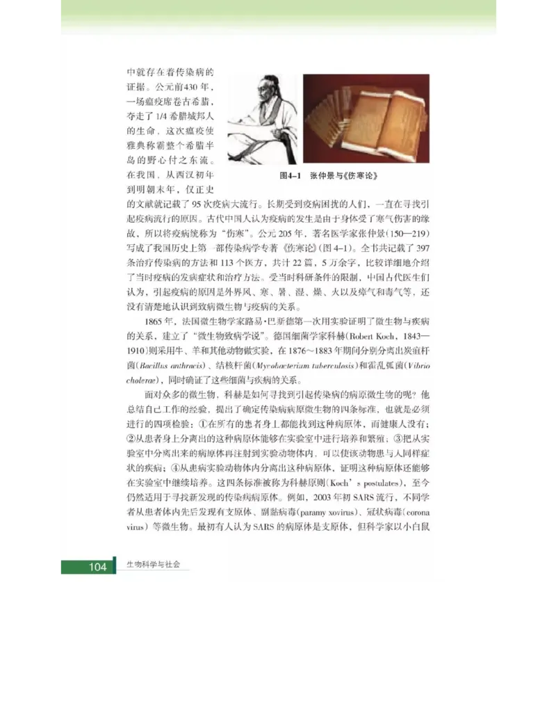 浙科版高中生物选修2《生物科学与社会》电子课本_4-教培资料-26年最新资料-同步更新_初中高中教资_03科三专项（进去保存报考的学科即可）_112025高中科目（全）电子教材