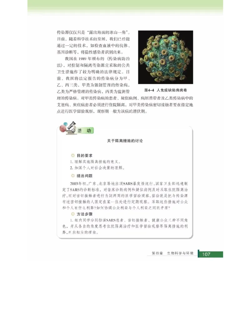 浙科版高中生物选修2《生物科学与社会》电子课本_4-教培资料-26年最新资料-同步更新_初中高中教资_03科三专项（进去保存报考的学科即可）_112025高中科目（全）电子教材