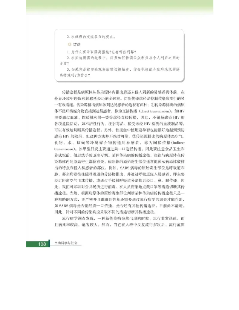 浙科版高中生物选修2《生物科学与社会》电子课本_4-教培资料-26年最新资料-同步更新_初中高中教资_03科三专项（进去保存报考的学科即可）_112025高中科目（全）电子教材