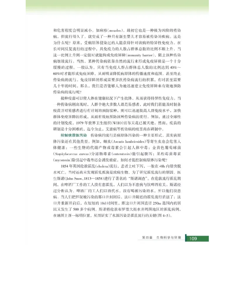 浙科版高中生物选修2《生物科学与社会》电子课本_4-教培资料-26年最新资料-同步更新_初中高中教资_03科三专项（进去保存报考的学科即可）_112025高中科目（全）电子教材