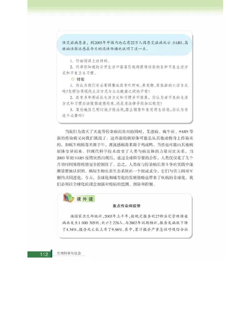 浙科版高中生物选修2《生物科学与社会》电子课本_4-教培资料-26年最新资料-同步更新_初中高中教资_03科三专项（进去保存报考的学科即可）_112025高中科目（全）电子教材