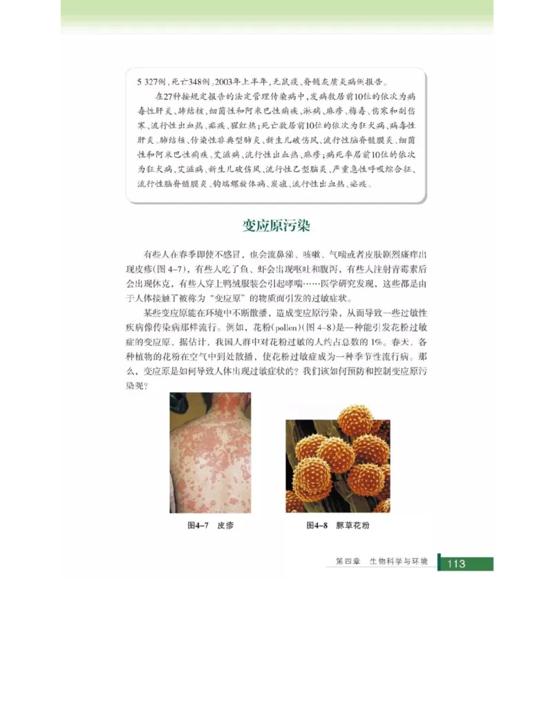 浙科版高中生物选修2《生物科学与社会》电子课本_4-教培资料-26年最新资料-同步更新_初中高中教资_03科三专项（进去保存报考的学科即可）_112025高中科目（全）电子教材