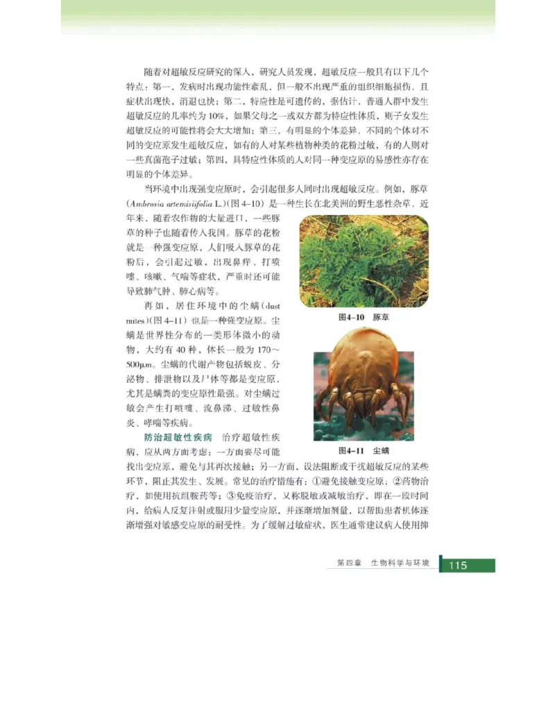 浙科版高中生物选修2《生物科学与社会》电子课本_4-教培资料-26年最新资料-同步更新_初中高中教资_03科三专项（进去保存报考的学科即可）_112025高中科目（全）电子教材