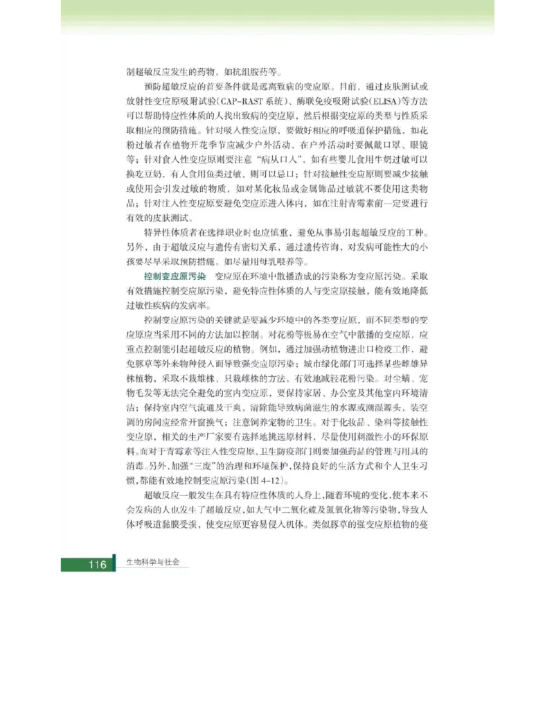 浙科版高中生物选修2《生物科学与社会》电子课本_4-教培资料-26年最新资料-同步更新_初中高中教资_03科三专项（进去保存报考的学科即可）_112025高中科目（全）电子教材